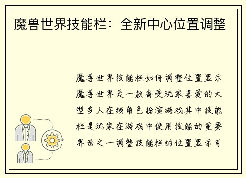 魔兽世界技能栏：全新中心位置调整